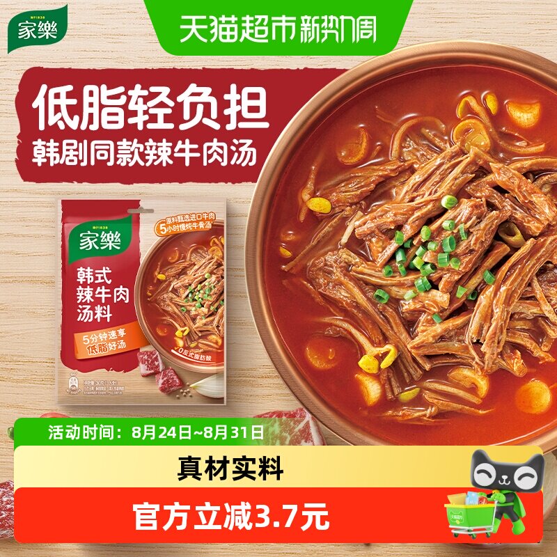 家乐韩式辣牛肉汤酱速食汤料包30g煮汤煮面粉丝韩式正宗料理低脂