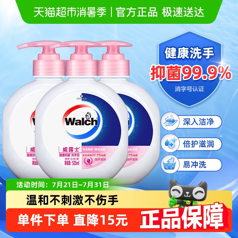 威露士健康抑菌洗手液525ml×3瓶