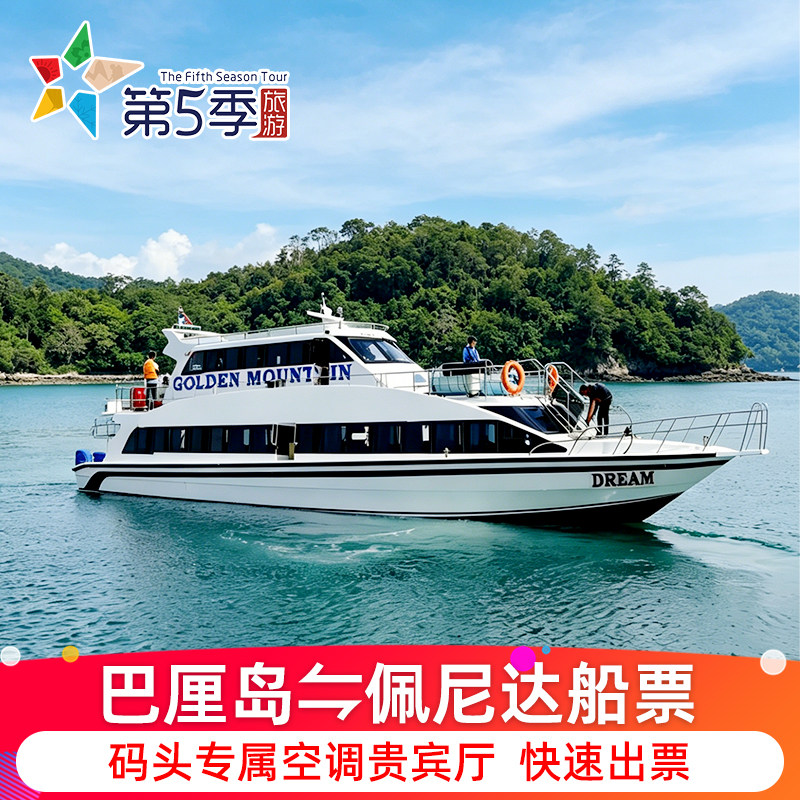 [佩妮达岛-船票][巴厘岛佩尼达岛-船票]巴厘岛-佩尼达船票巴厘岛佩尼达岛单程船票