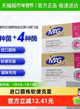 MAG猫咪布拉迪酵母益生菌2g*20袋宠物专用调理肠胃腹泻软便