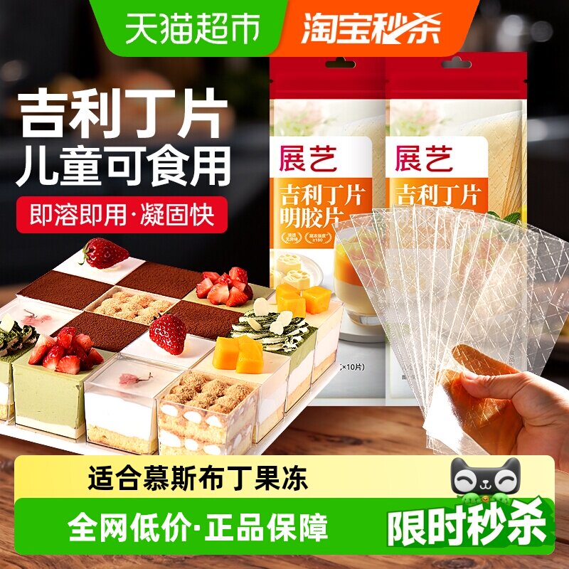 展艺烘焙吉利丁片即溶即用图片