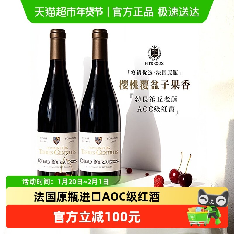 法国原瓶进口勃艮第AOC干红葡萄酒托雷斯750ML*2瓶过新年货送礼盒,酒类,干红静态葡萄酒,淘宝优惠券,粉丝福利购,淘宝优惠卷