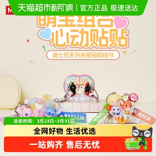 MINISO 名创优品迪士尼亲密磁吸挂件钥匙扣包包挂件挂饰情侣礼物