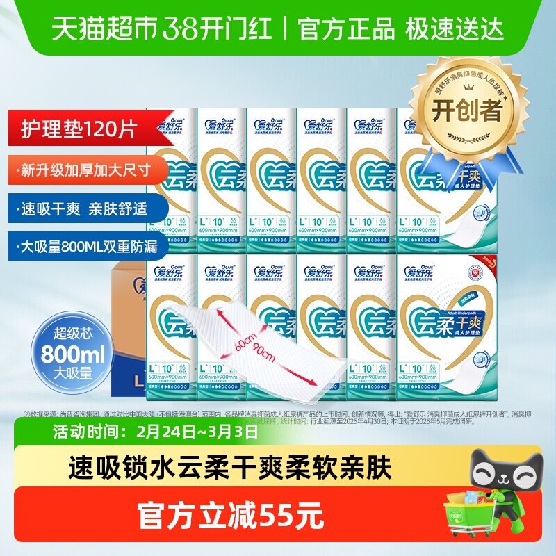 爱舒乐成人护理垫60*90cm老人用纸尿垫L码产妇垫纸尿裤尿垫整箱