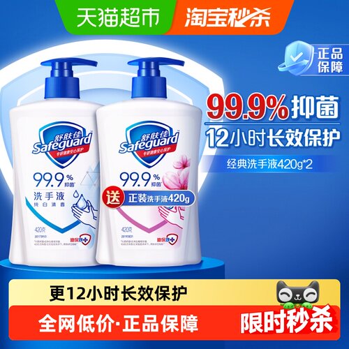 舒肤佳柠檬香抑菌洗手液温和亲肤