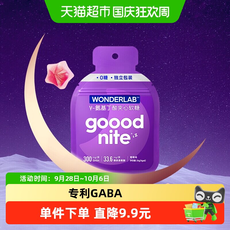 万益蓝WonderLab夹心软糖GABA茶氨酸非褪黑素