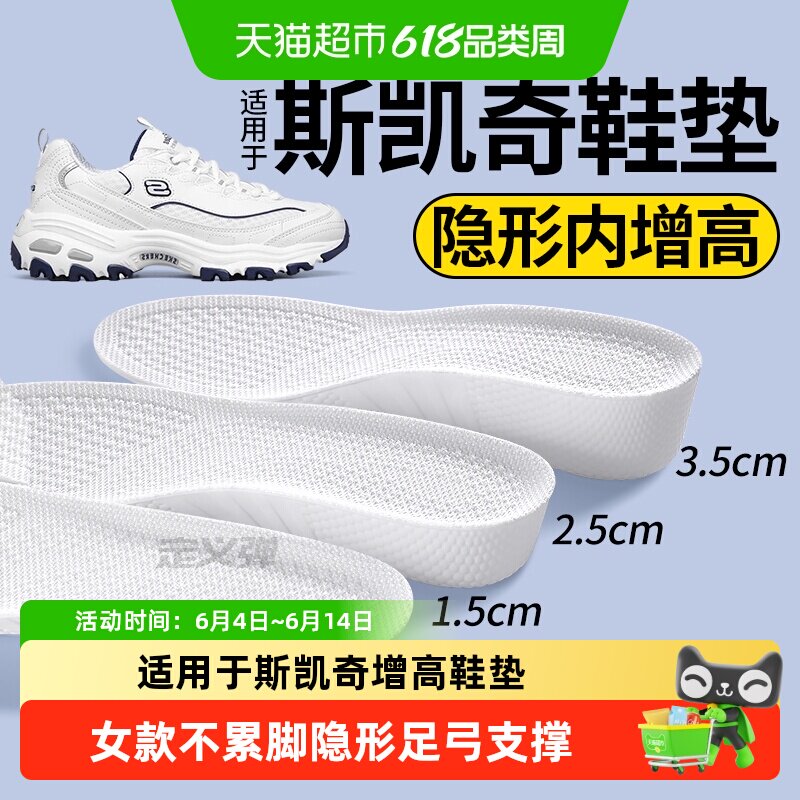 适用于斯凯奇增高鞋垫女款不累脚隐形足弓支撑内增高垫运动减震男