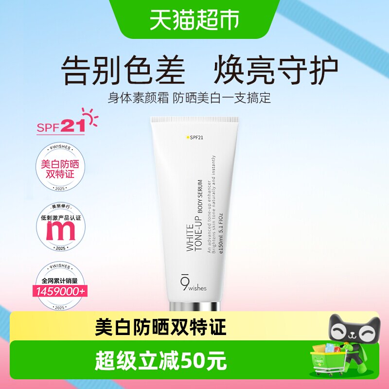 【下拉享淘金币】9wishes娜薇诗身体素颜霜颈部美白乳保湿补礼物