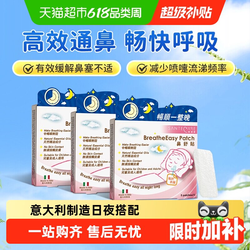 尚护健鼻舒贴儿童成人鼻窦炎鼻塞婴儿通气鼻贴打呼噜止鼾通鼻贴