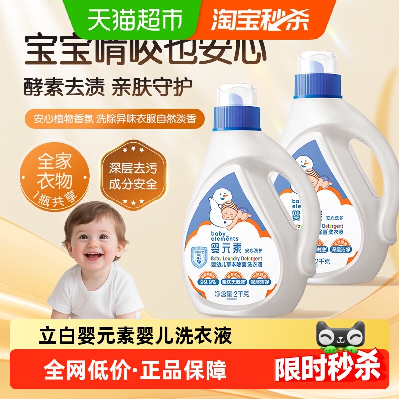 立白婴元素婴儿洗衣液2L*4瓶 2元 - 86线报