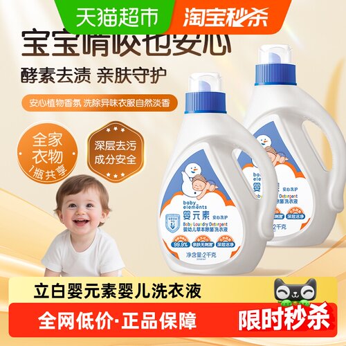 婴元素亲肤婴儿洗衣液2L*4瓶