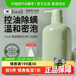 温和洁面乳官方正品 Tondi氨基酸洗面奶男女士深层洁净控油保湿