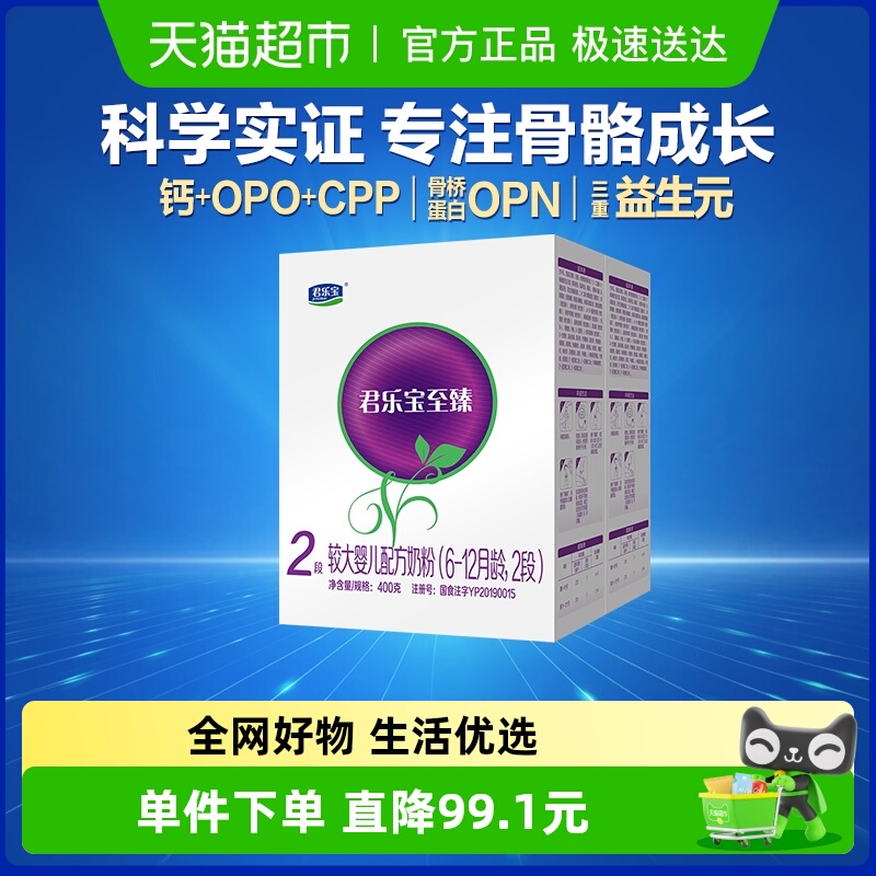 君乐宝至臻较大婴儿配方适牛奶粉