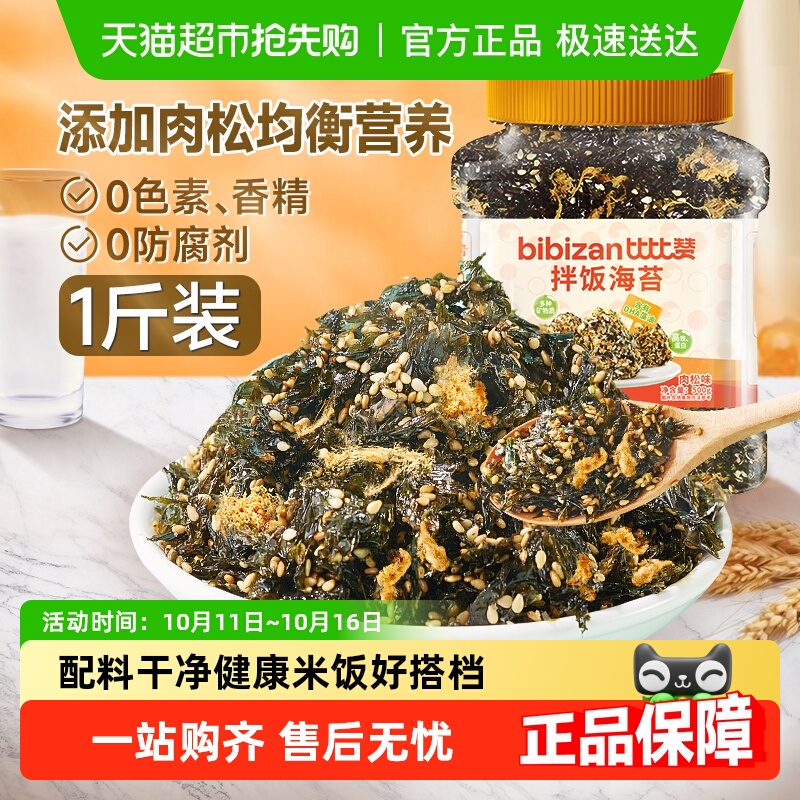 比比赞拌饭海苔碎罐装肉松味芝麻寿司紫菜碎儿童拌饭下饭料小零食