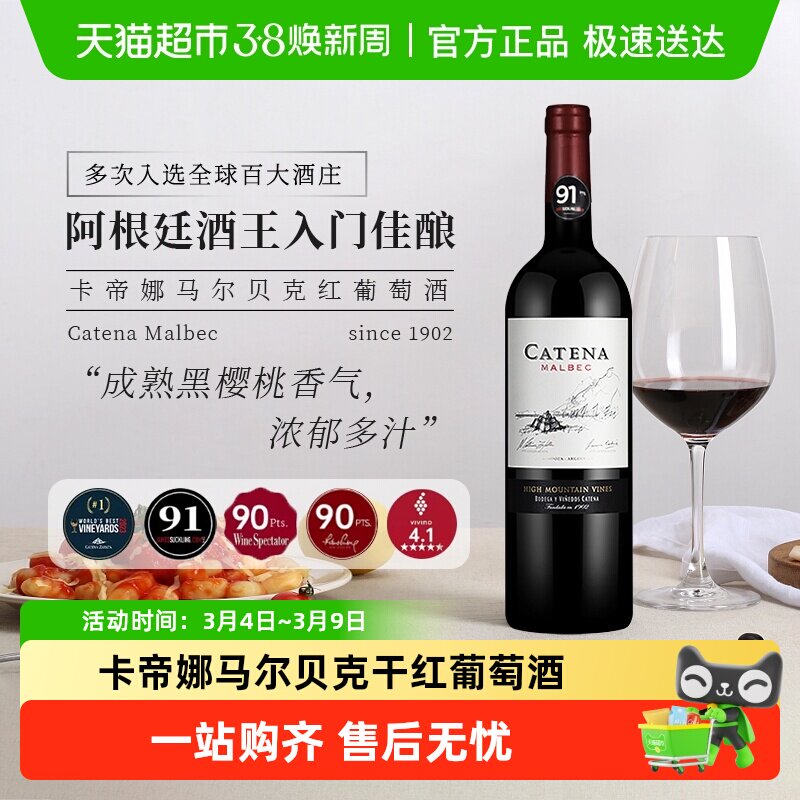 阿根廷原瓶进口红酒Catena malbec卡帝娜马尔贝克干红葡萄酒