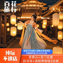洛阳老君山+龙门石窟+白马寺+洛阳博物馆3天2晚跟团游 纯玩无购物