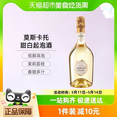 意大利莫斯卡托甜白起泡酒葡萄酒