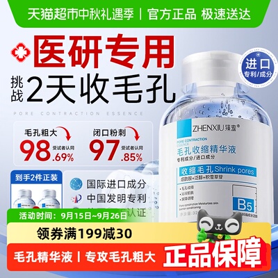 毛孔精华液！修复收缩毛孔粗大