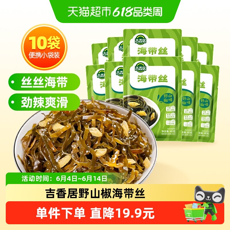 吉香居腌菜泡菜榨菜海带丝野山椒味48g*10袋凉拌海味即食下饭菜