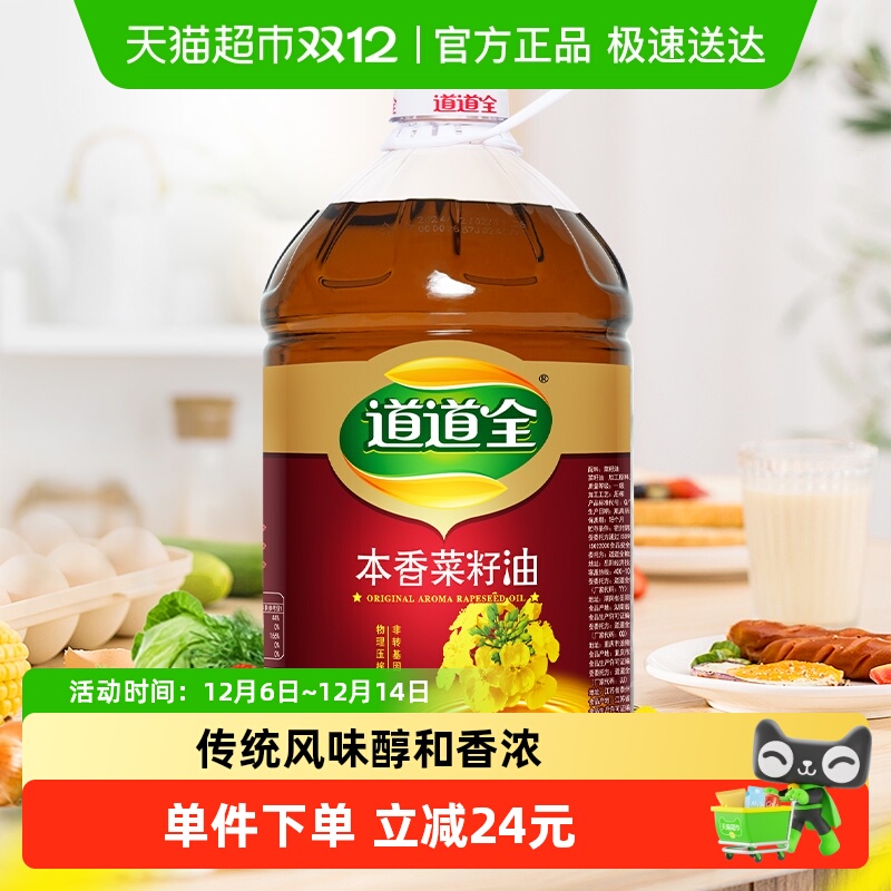 道道全非转基因物理压榨食用油