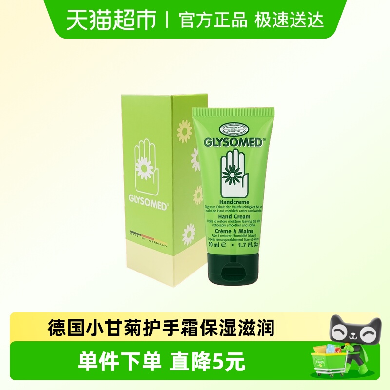 GLYSOMED/加素美德国滋润护手霜