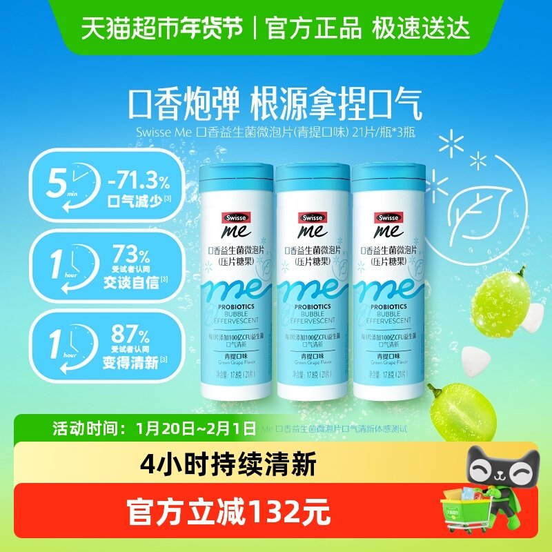 我的斯维诗Swisse口香益生菌微泡片21片*3支口气效期至26年11月,保健食品/膳食营养补充食品,益生菌,淘宝优惠券,粉丝福利购,淘宝优惠卷