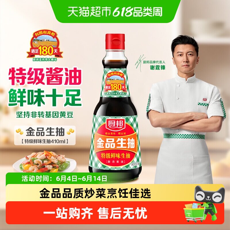 厨邦金品生抽特级酿造酱油瓶装烹调炒菜蒸鱼凉拌健康标准严格生产