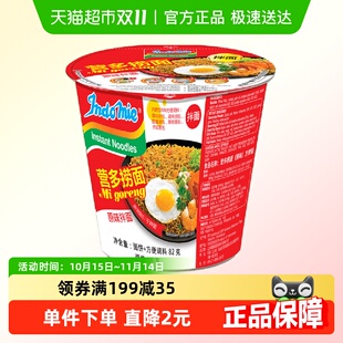 营多印尼进口原味捞面杯面拌面方便面速食82g 1桶