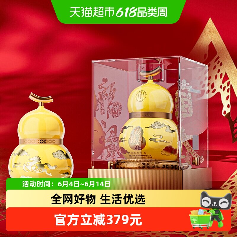 泸州老窖马年生肖酒葫芦定制酒福禄自在黄52度999ml礼盒装白酒