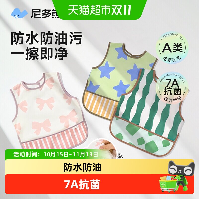 尼多熊夏季吃饭围兜防水幼儿用品
