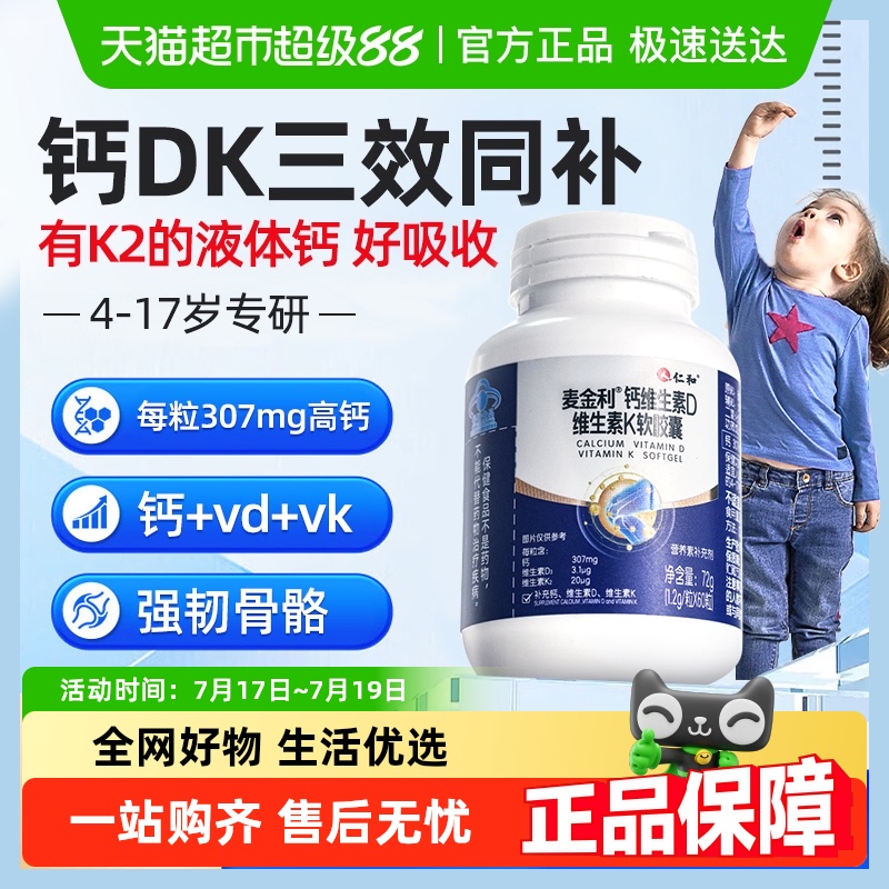 仁和儿童孕妇维生素vk2软胶囊