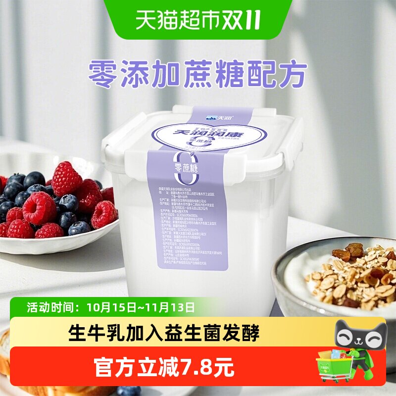 天润新疆特产 紫标零蔗糖方桶老酸奶低温冷藏酸奶源自天山奶源