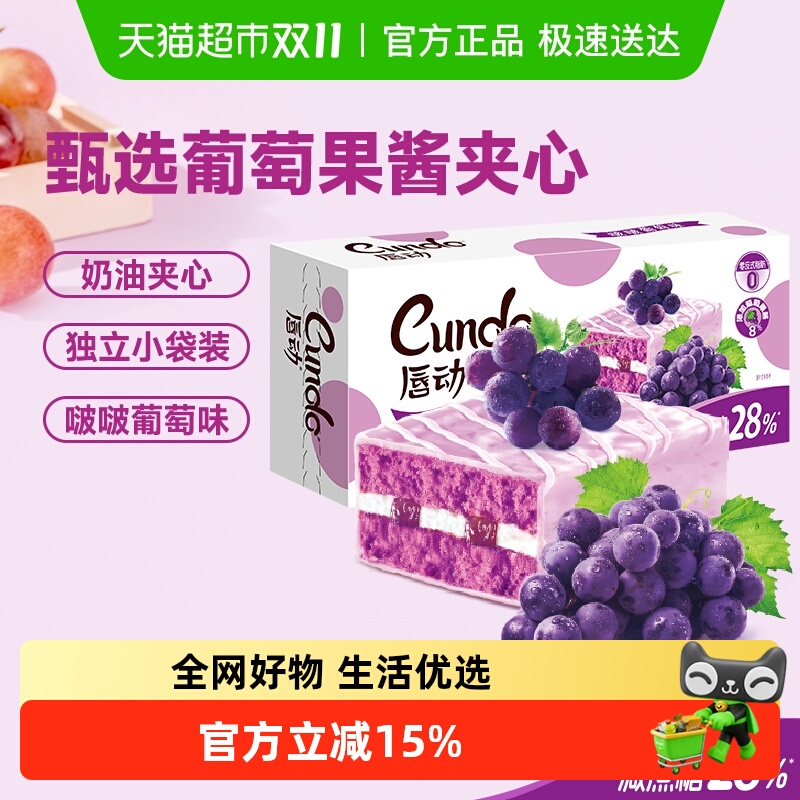 唇动蛋糕早餐面包糕点