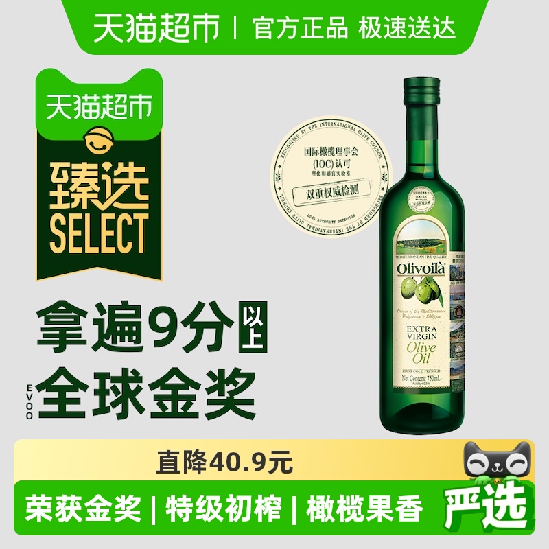 欧丽薇兰橄榄油750ml×1瓶×1组