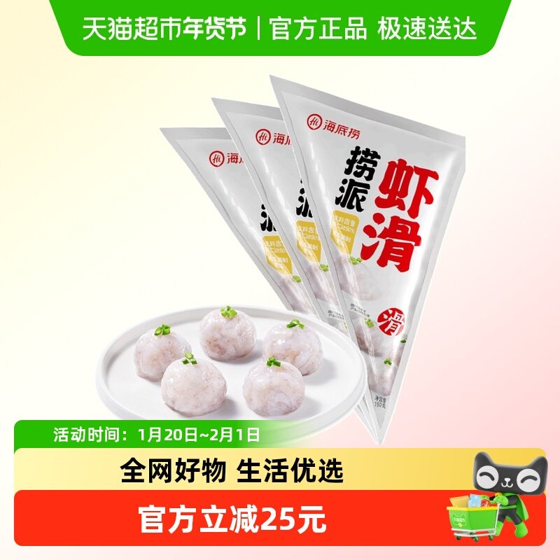 【】HI 海底捞虾滑150g*3袋虾饼涮锅速冻火锅食材麻辣烫,水产肉类/新鲜蔬果/熟食,包装虾类预制菜,淘宝优惠券,粉丝福利购,淘宝优惠卷