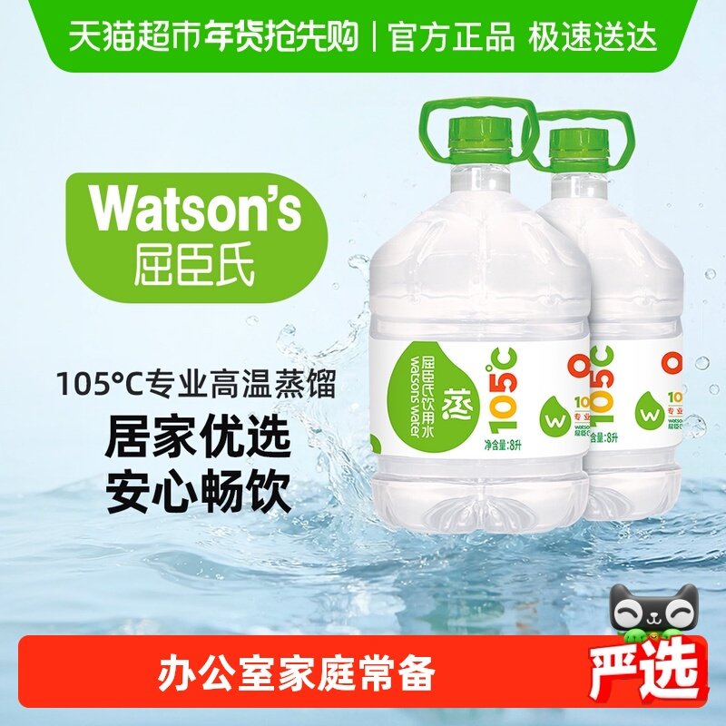 屈臣氏105℃高温蒸馏饮用水箱装家庭装大桶纯净泡茶泡奶补水敷脸