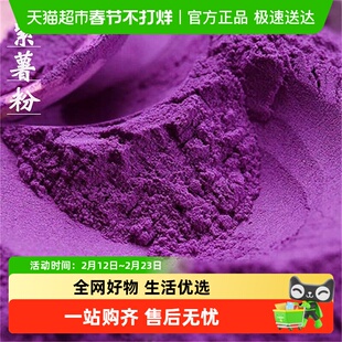 紫薯粉烘焙家用原料调色芋圆面包蒸馒头水果粉果蔬粉代餐