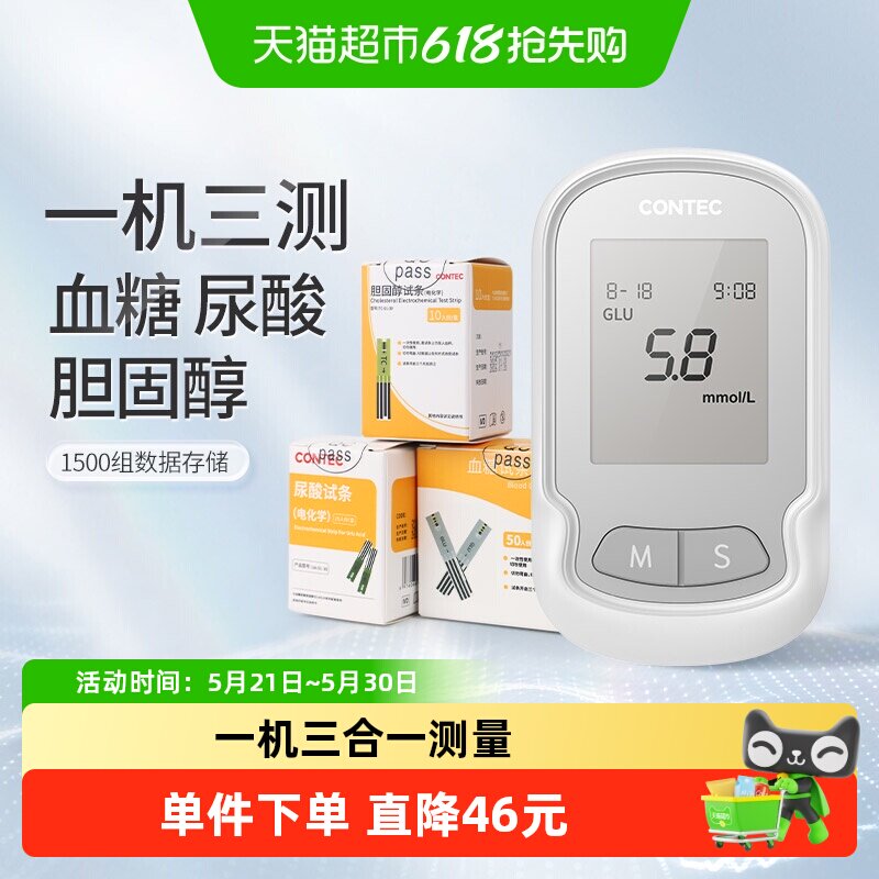 Contec康泰血糖尿酸胆固醇三合一CMS30C一机三测快速出结果1套装