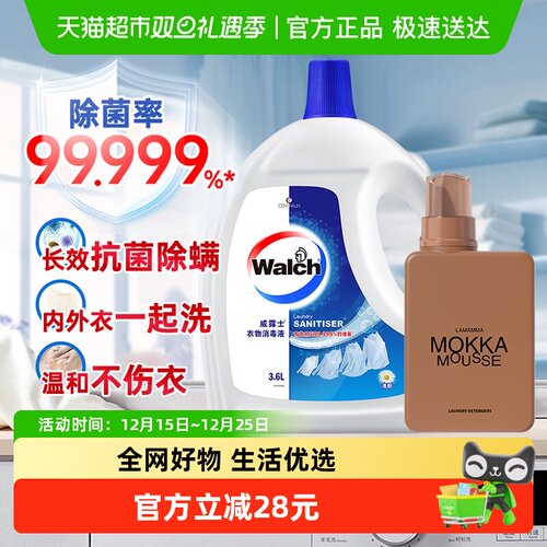 威露士除菌消毒液