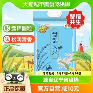 福临门大米盘锦大米5kg蟹稻共生口味纯正东北大米生态米长粒香米