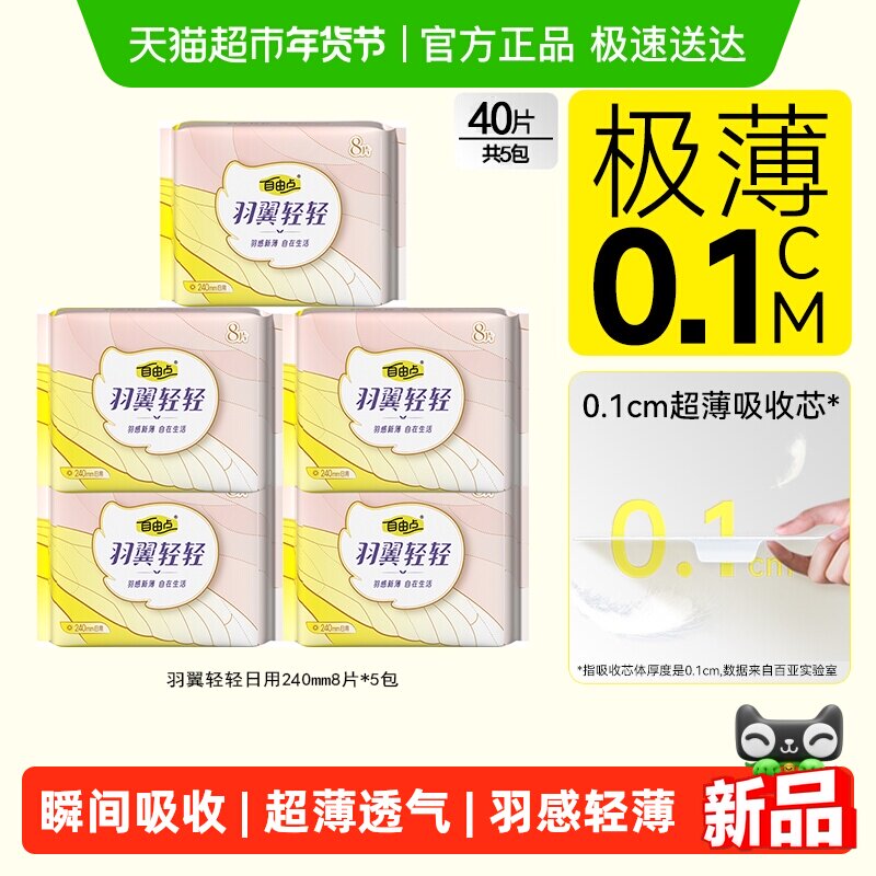 自由点羽翼轻轻日夜用组合姨妈巾卫生巾超薄无感瞬吸透气纯棉亲肤