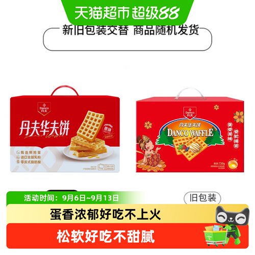 丹夫华夫饼松软可口开袋即食