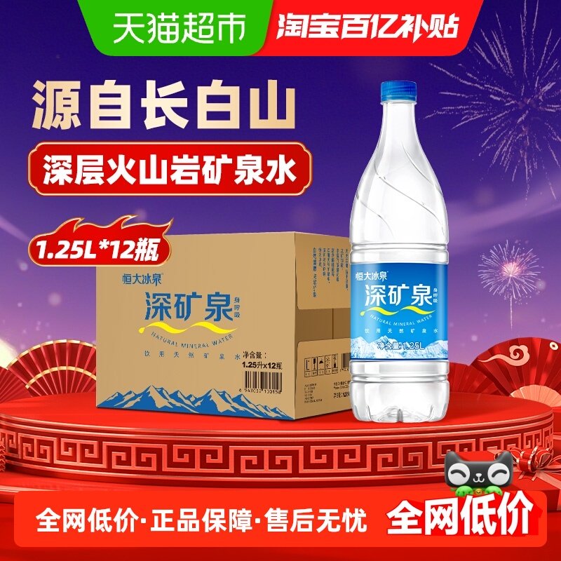 恒大冰泉天然饮用水矿泉水1.25L*12瓶含偏硅酸家用泡茶煮饭整箱,咖啡/麦片/冲饮,饮用天然矿泉水/饮用天然水,淘宝优惠券,粉丝福利购,淘宝优惠卷