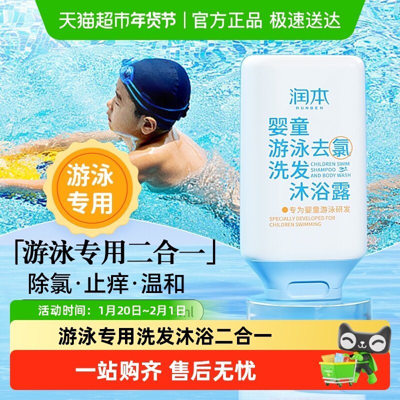 润本去氯沐浴露洗发水游泳专用儿童沐浴乳除氯二合一男女童沐浴液,婴童洗护,洗发水,淘宝优惠券,粉丝福利购,淘宝优惠卷