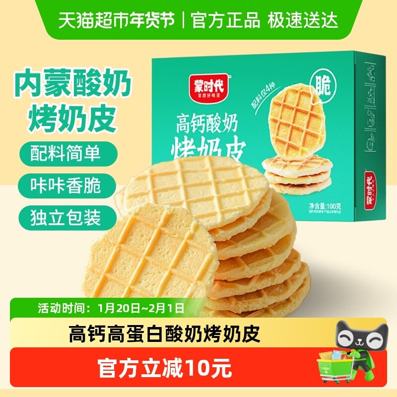 蒙时代高钙酸奶烤奶皮鲜烤奶皮营养健康零食内蒙古酥脆奶酪100g,咖啡/麦片/冲饮,奶皮,淘宝优惠券,粉丝福利购,淘宝优惠卷