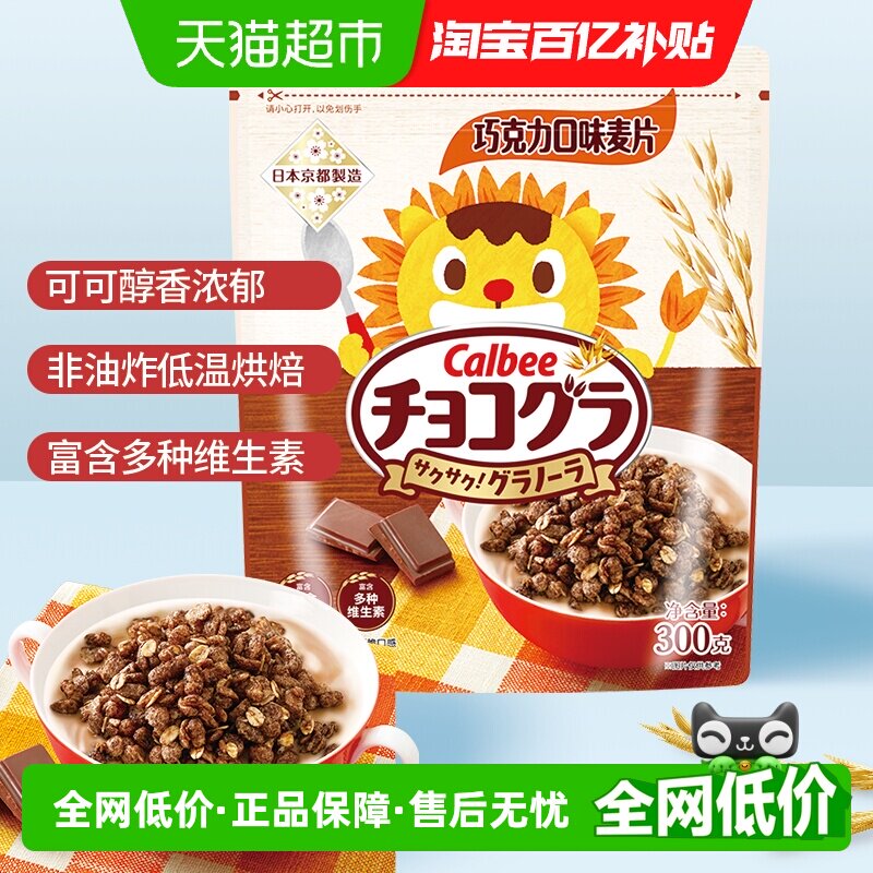 Calbee/卡乐B进口巧克力儿童谷物燕麦早餐烘焙冲饮零食麦片