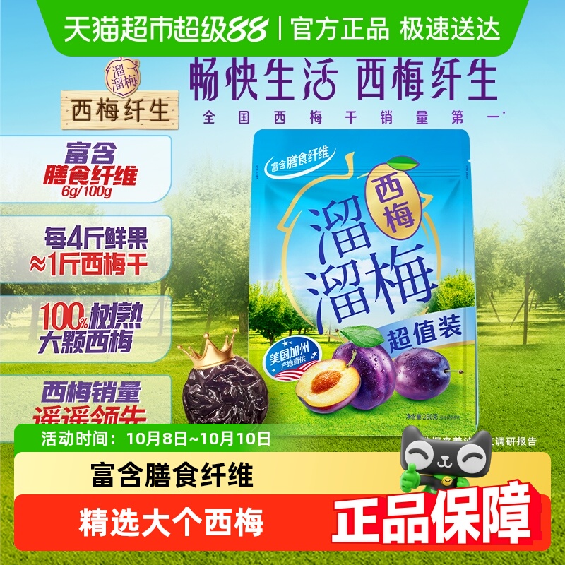 溜溜梅加州西梅超值装青梅酸话梅休闲零食办公室蜜饯果干