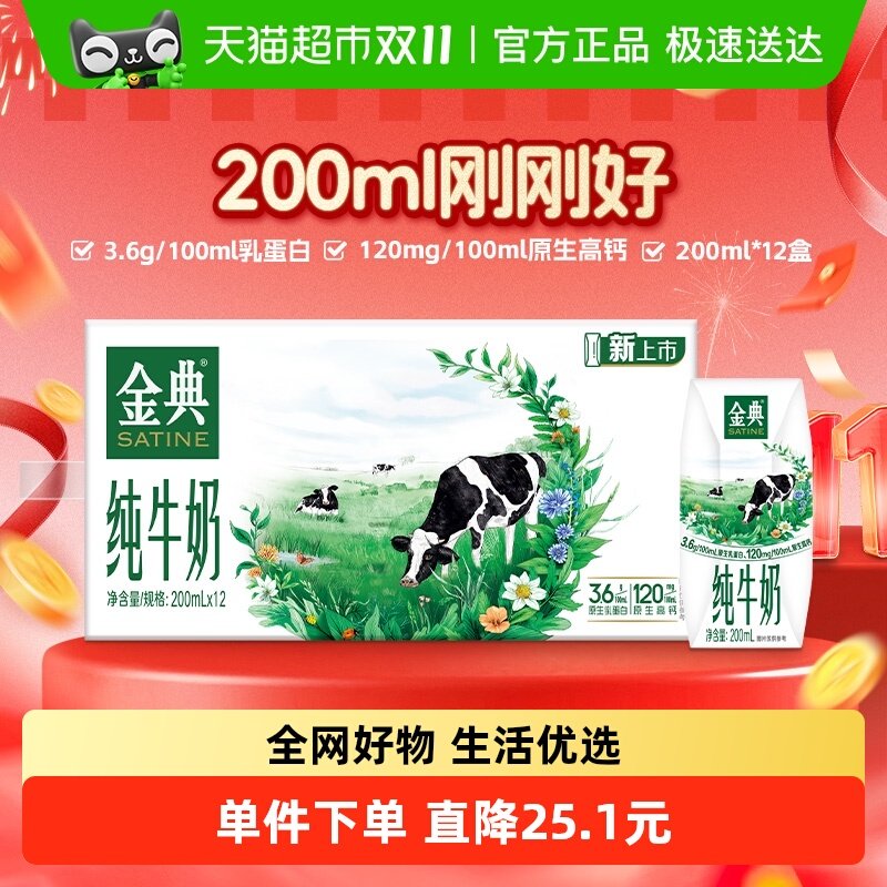 伊利金典纯牛奶【200ml】*12盒整箱优质蛋白学生营养