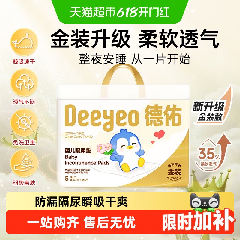 德佑金装婴儿一次性隔尿垫
