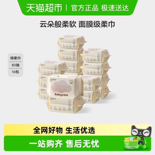 品牌直供-babycare婴儿绵柔巾
